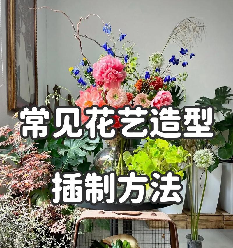 插花是靠想象力吗？如何培养良好的插花创意？