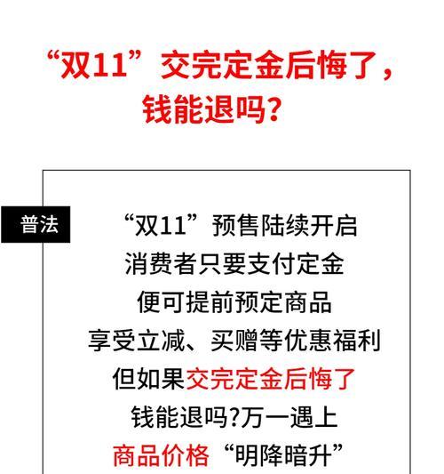 双十一预售活动什么时候开始？定金退还政策如何？