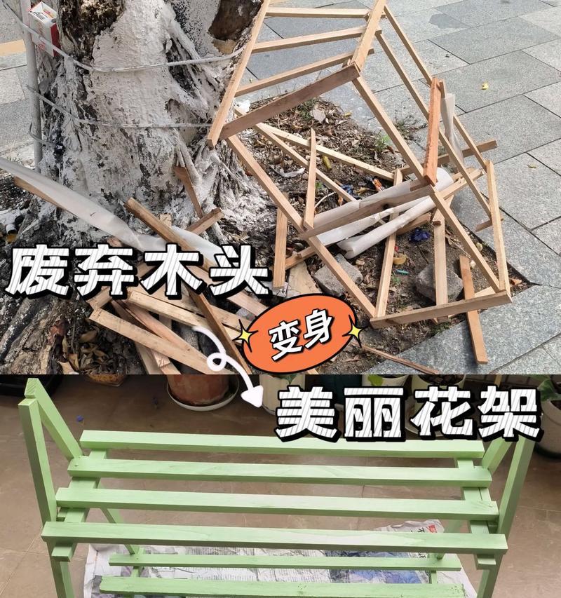 三根木头如何制作简单花架？需要哪些步骤？