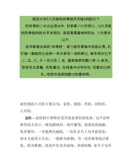 桂花树嫁接的最佳时间是什么时候？有哪些有效的方法？