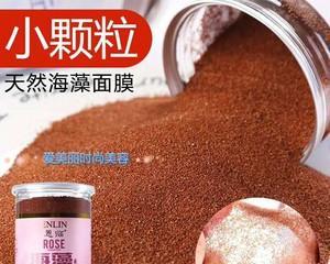 海藻面膜颗粒的植物种子来源是什么？使用效果如何？