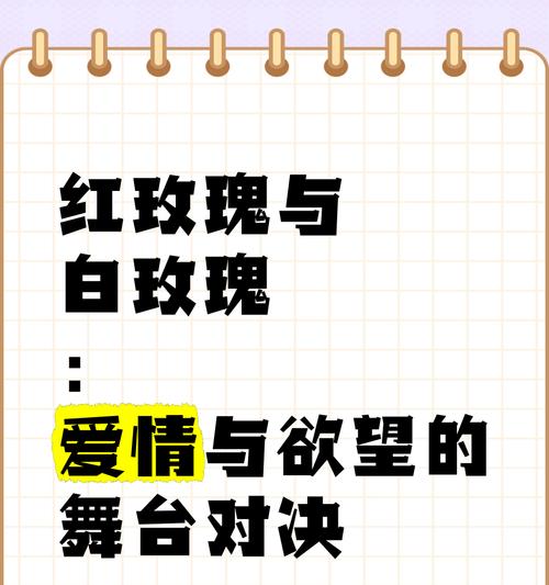 白玫瑰与红玫瑰组合的含义是什么？