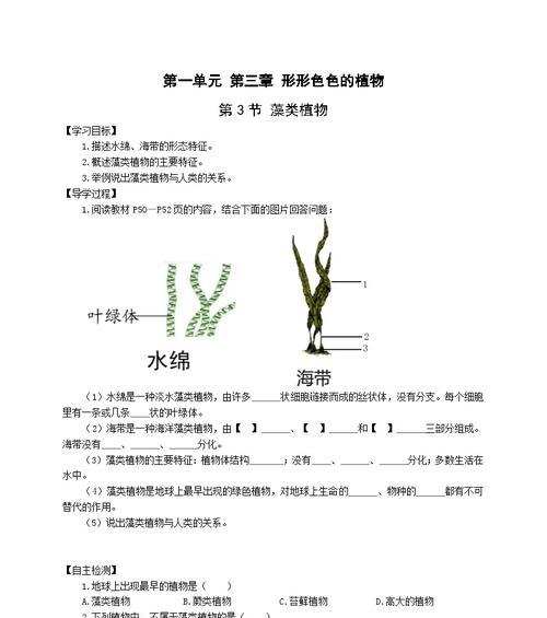 藻类植物有哪些种类？它们在生态系统中扮演什么角色？